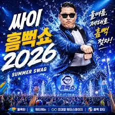 흠뻑쇼-취소표