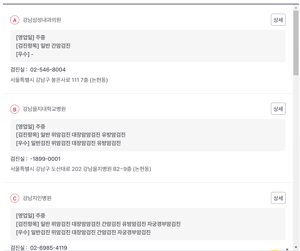 2025 국가 건강검진 대상자 조회 병원찾기