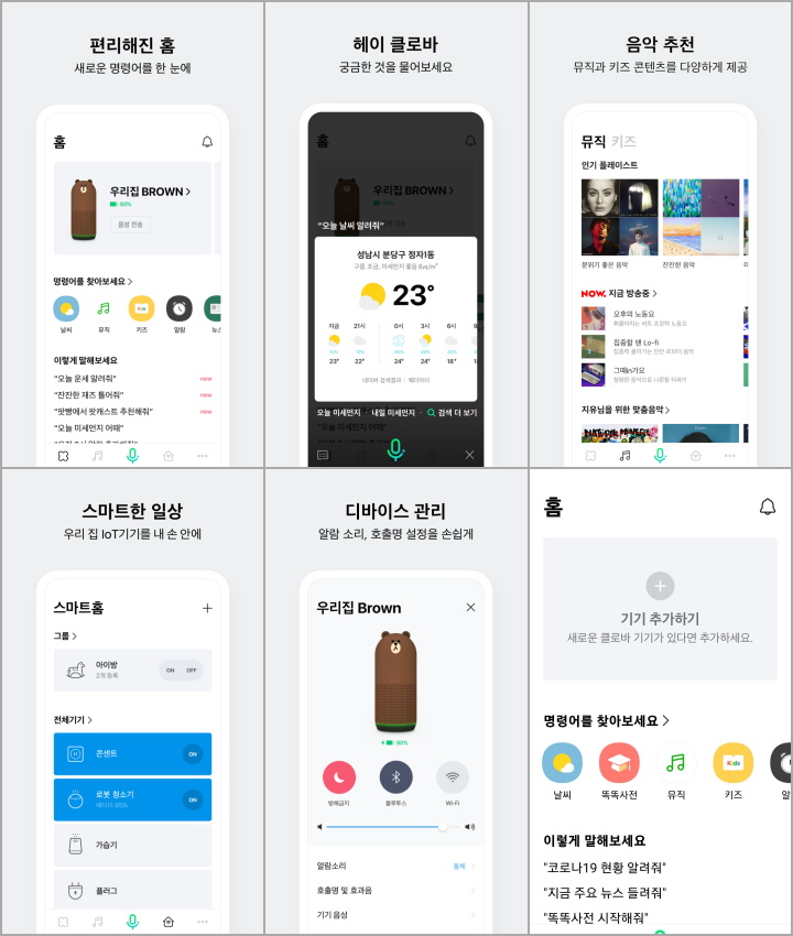 네이버 클로바 소개