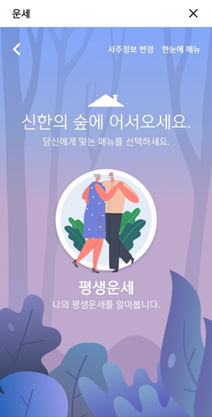 2024 신년운세 무료보기 다음 네이버 신한 농협