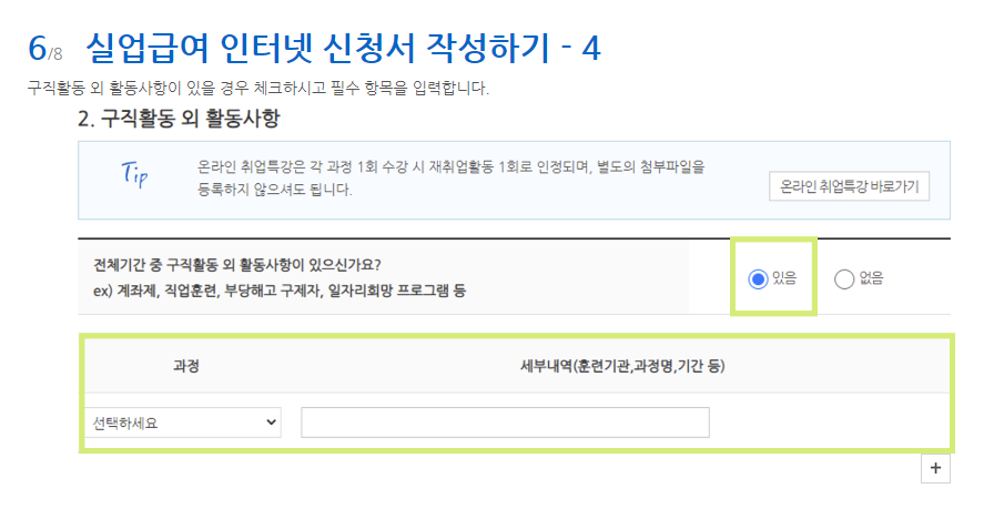 실업급여 인터넷 신청서 작성4