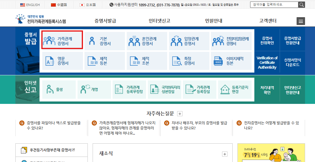 가족관계증명서 발급