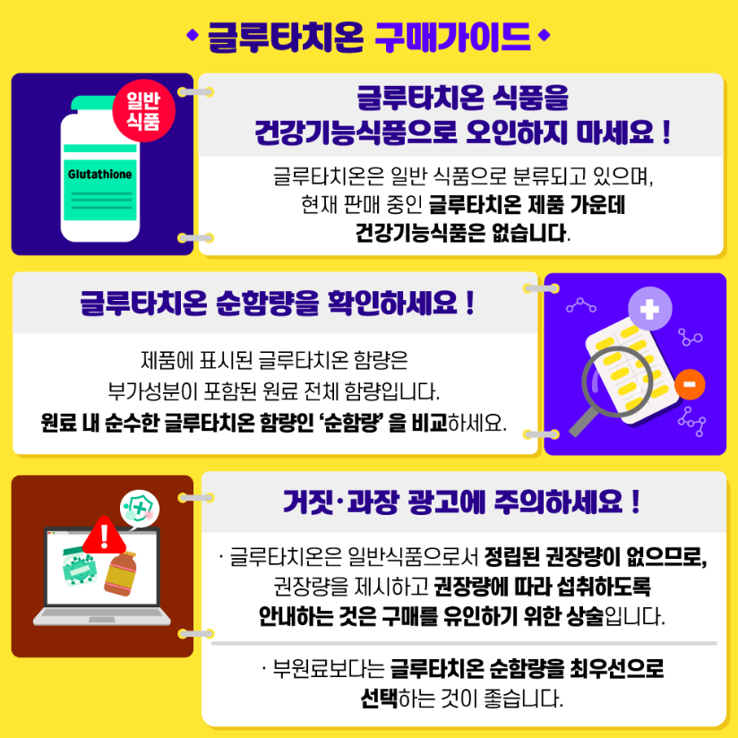 글루타치온 추천