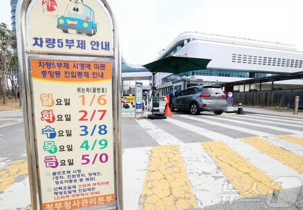 차량 5부제 요일별 쉬는 차량 번호 안내