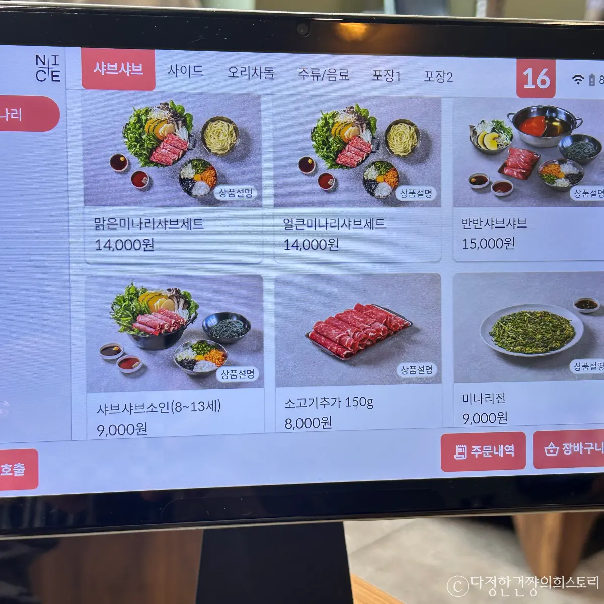 서울-노량진-가성비-맛집-청록-미나리-식당-강추-가격