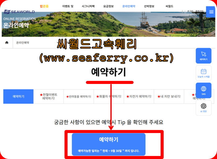 제주에서 진도 가는 배편 예약