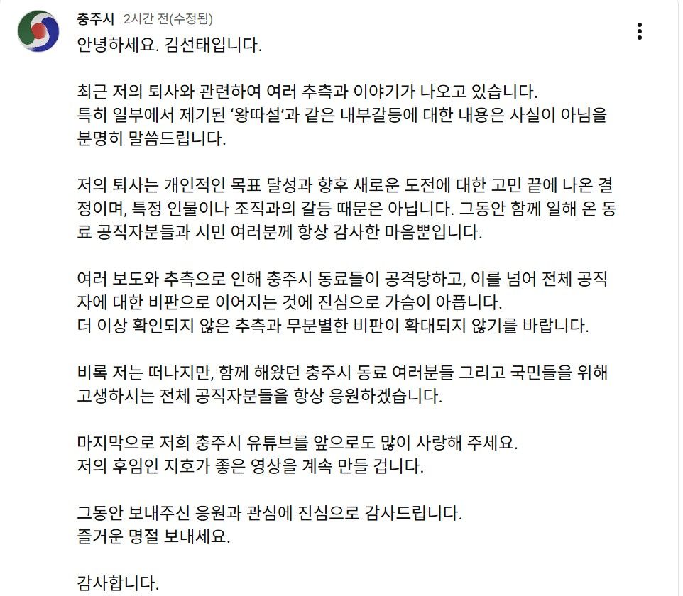 걷잡을 수 없이 번진 왕따설에 충주맨 김선태님이 결국 해명글을 남기기도 했다