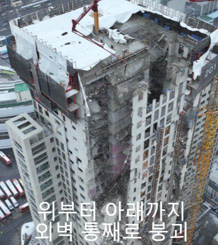 광주 아파트 붕괴 원인