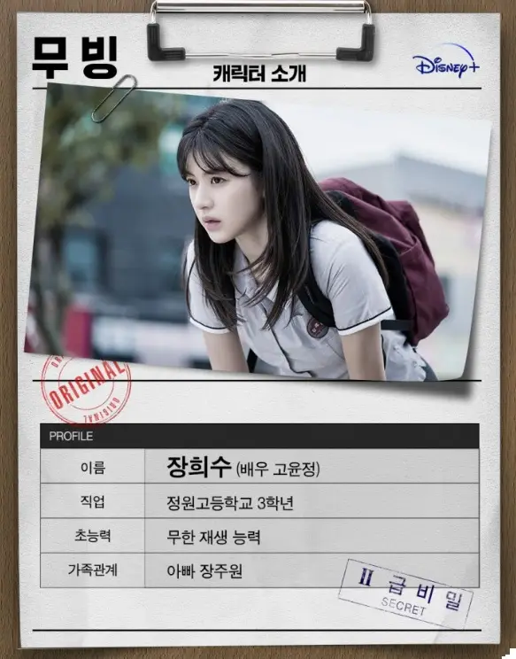 무빙 - 장주원 딸인 장희수