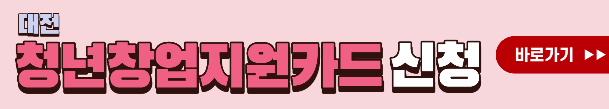 대전청년창업지원카드