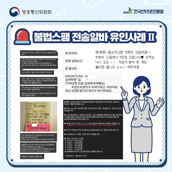 alt="청소년 스팸문자 관련 사례 및 경고2"