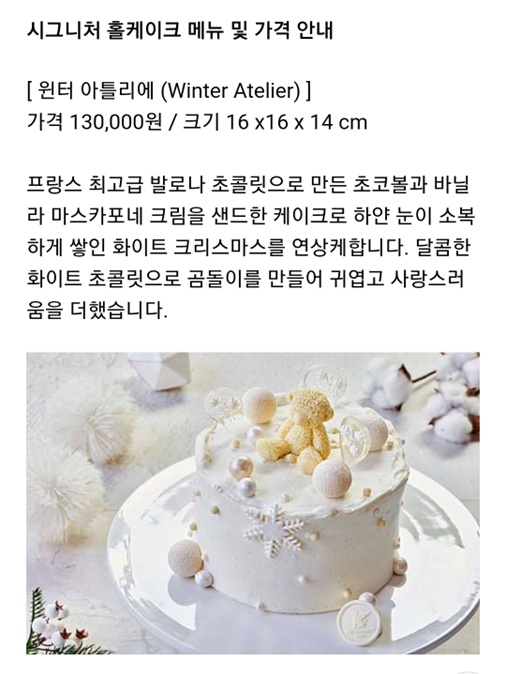 파티세리 시그니처 홀케이크