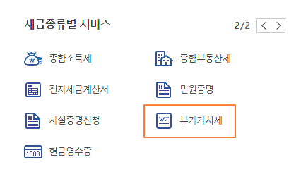 세금-종류
