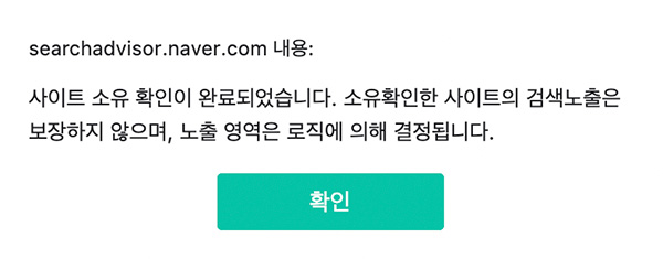 네이버 서치어드바이저 사이트 등록 완료