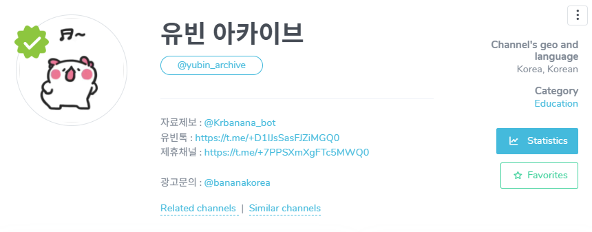 유빈아카이브 텔레그램 사건 개요