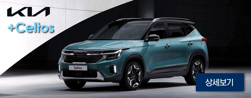 기아 셀토스 가격 렌트 리스 디자인 제원