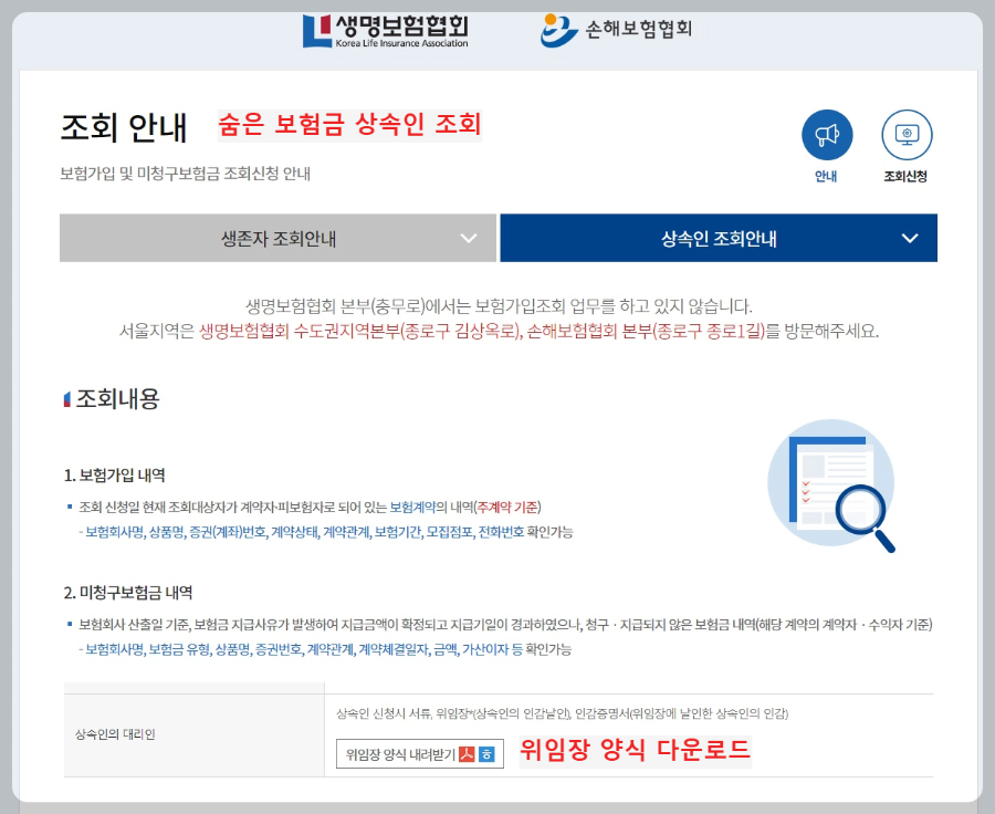 보험가입-및-미청구보험금-상속인-조회