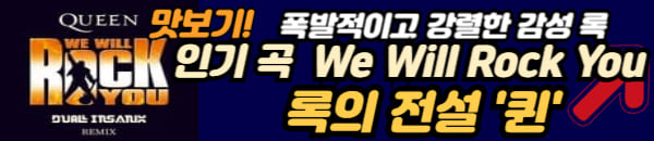 퀸의 럭