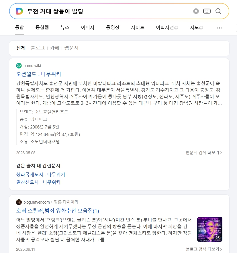 20년 전 검색보다 더 퇴보한 네이버 다음 검색의 저질화