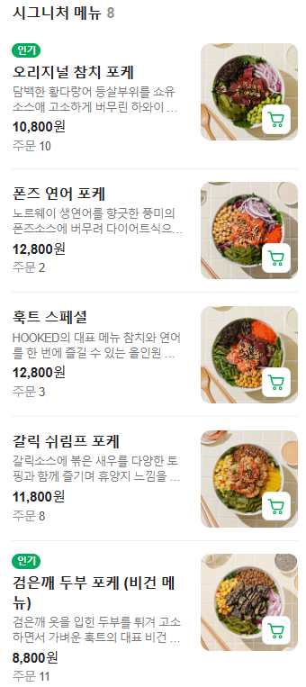 훅트포케