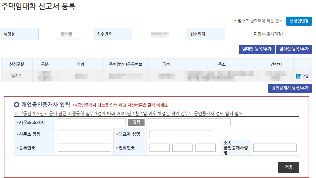 주택임대차계약 신고 방법 계약연장시