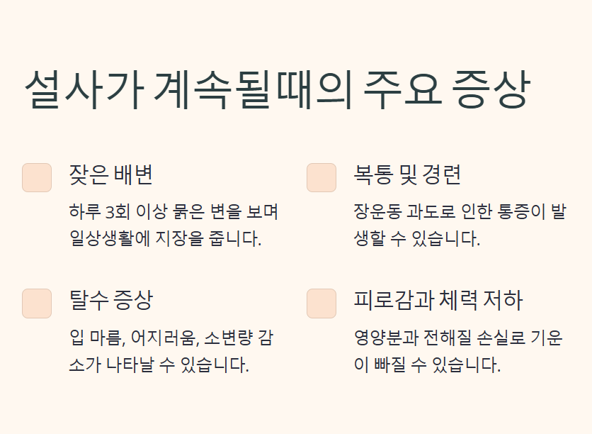 설사가 계속될때 원인