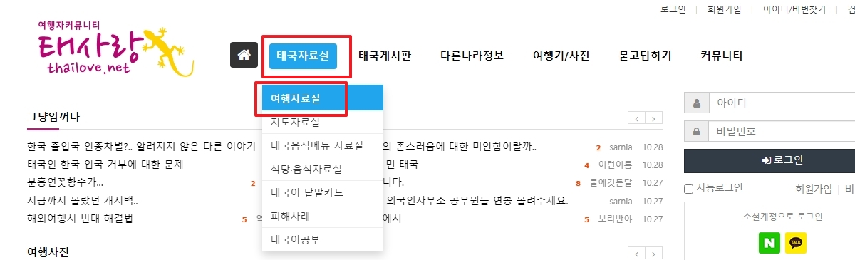 태국자료실 메뉴 하위의 여행자료실을 클릭하는 화면