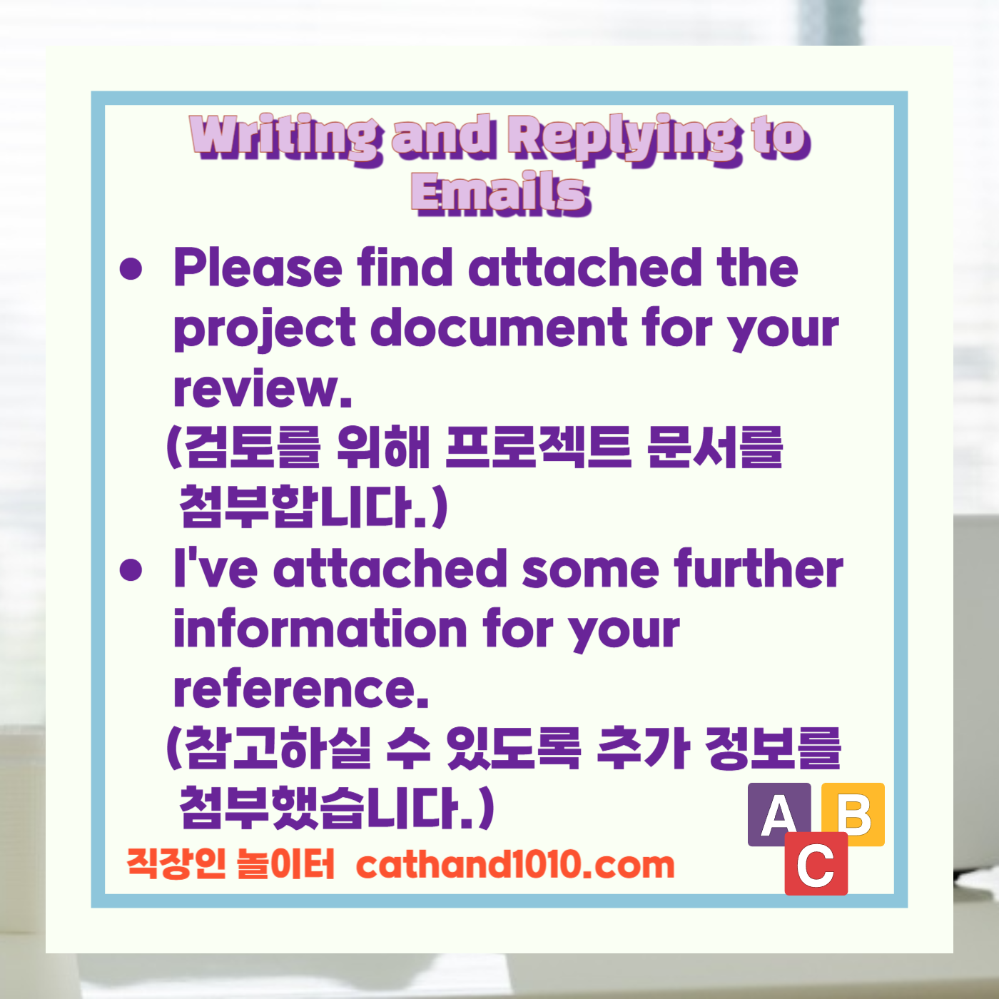 비즈니스영어, 직장인영어, 업무이메일
