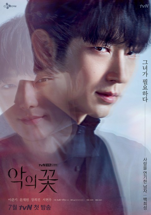 악의꽃 대표이미지