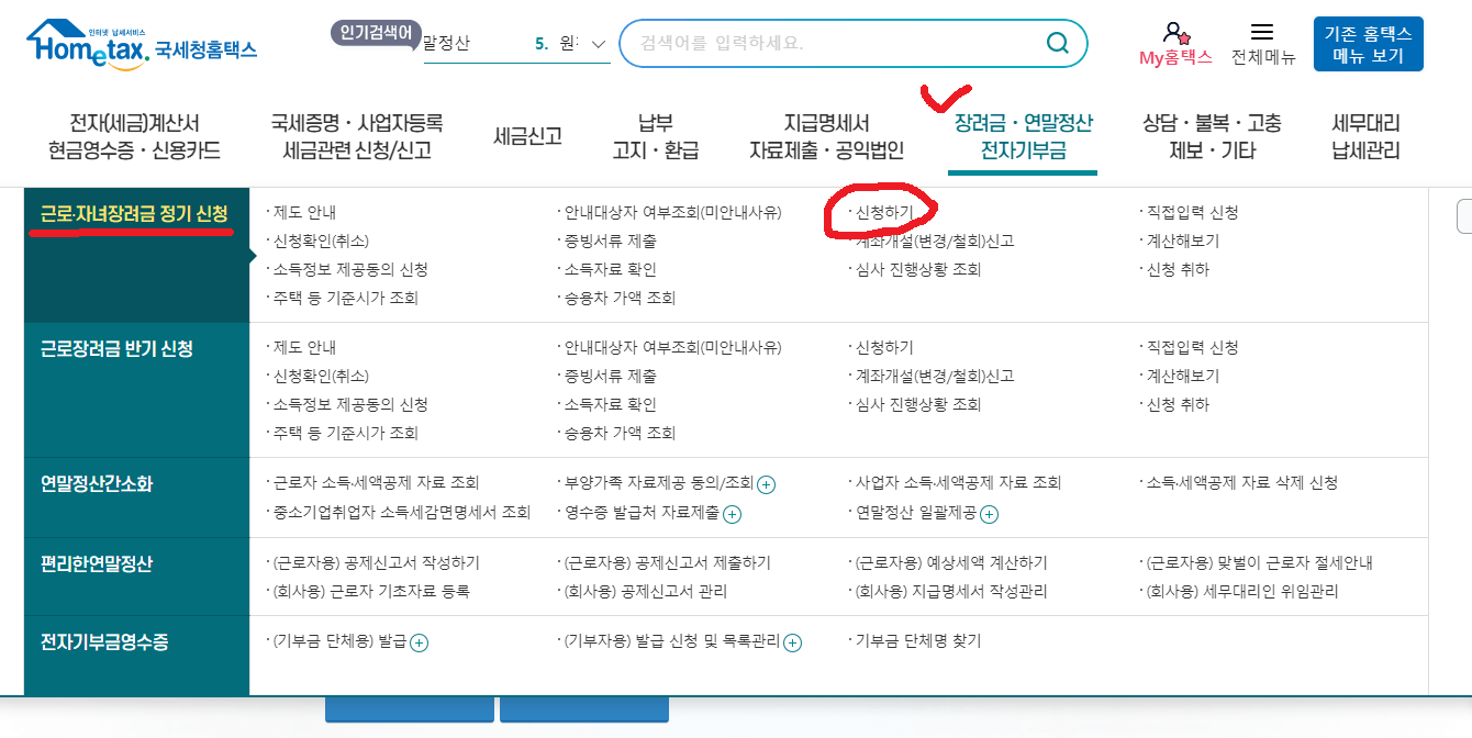 근로장려금-신청자격-2024-반기신청-반기-지급일