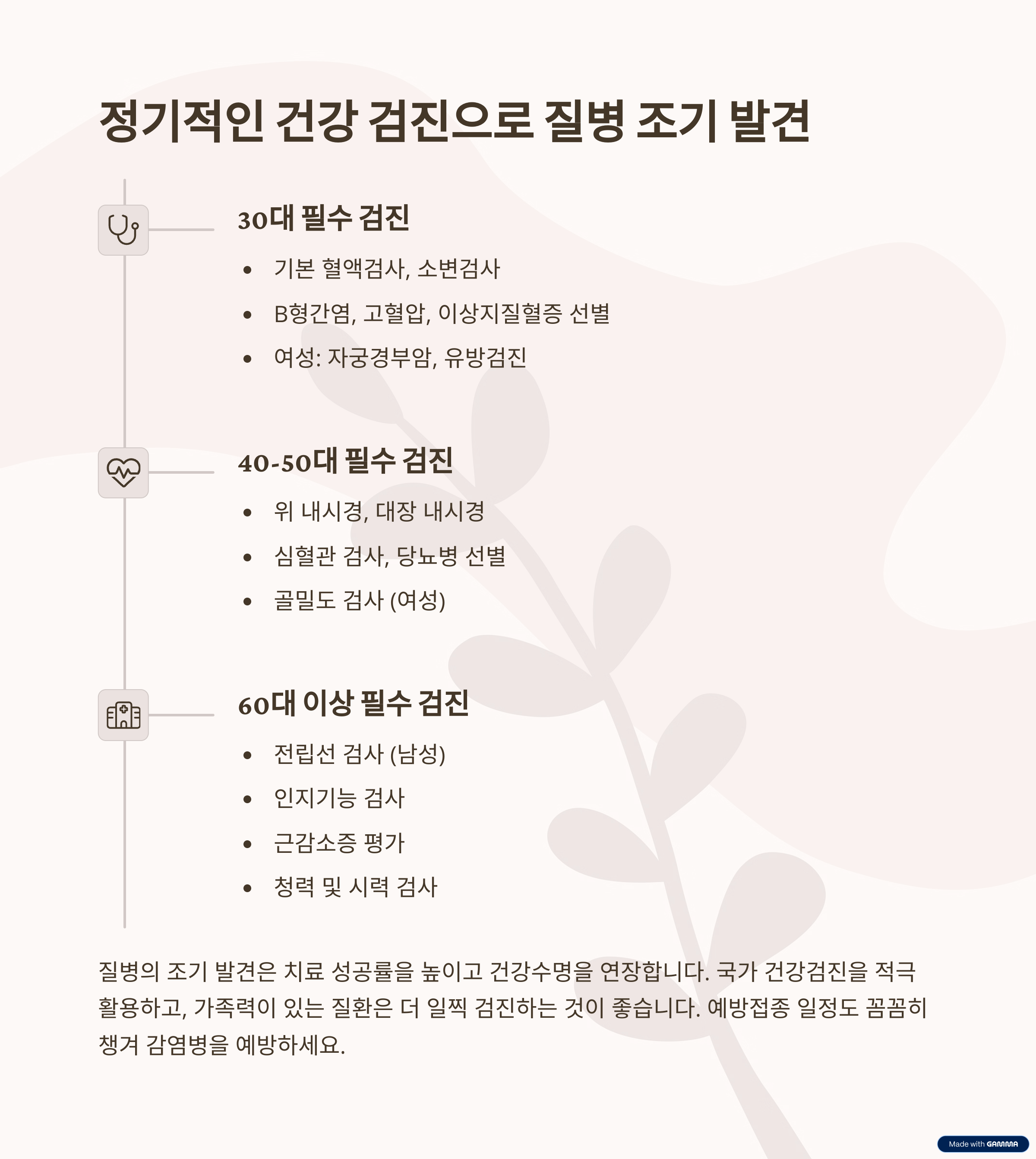 정기적인 건강 검진과 질병 예방: 건강수명 관리의 핵심