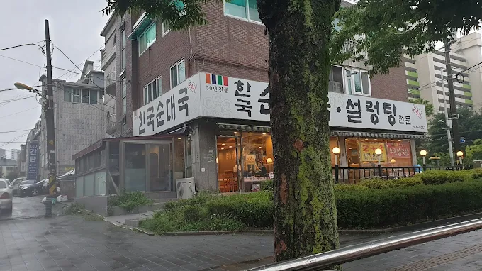용인 수지 순대국집 '한국순대국'
