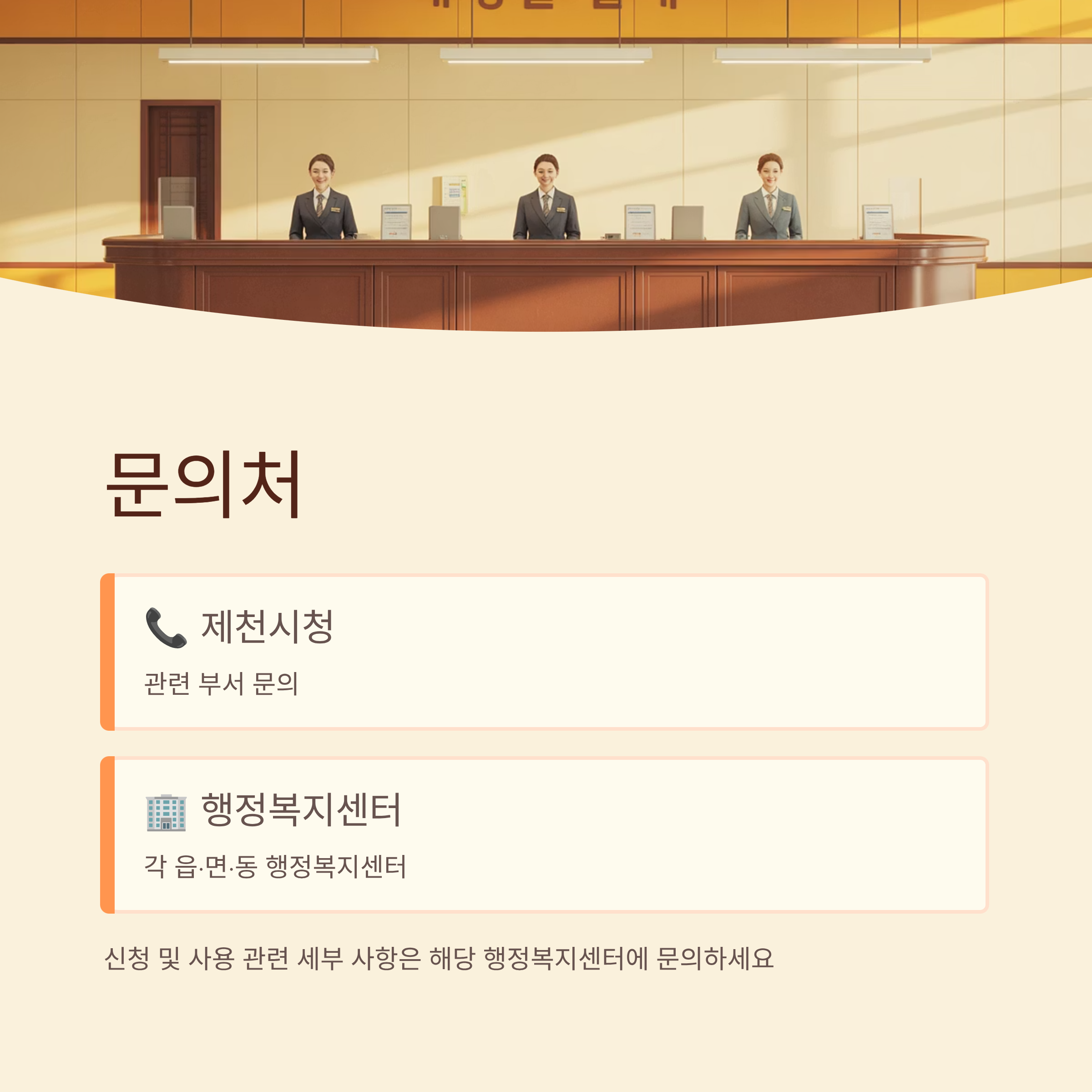 제천시 경제활력지원금