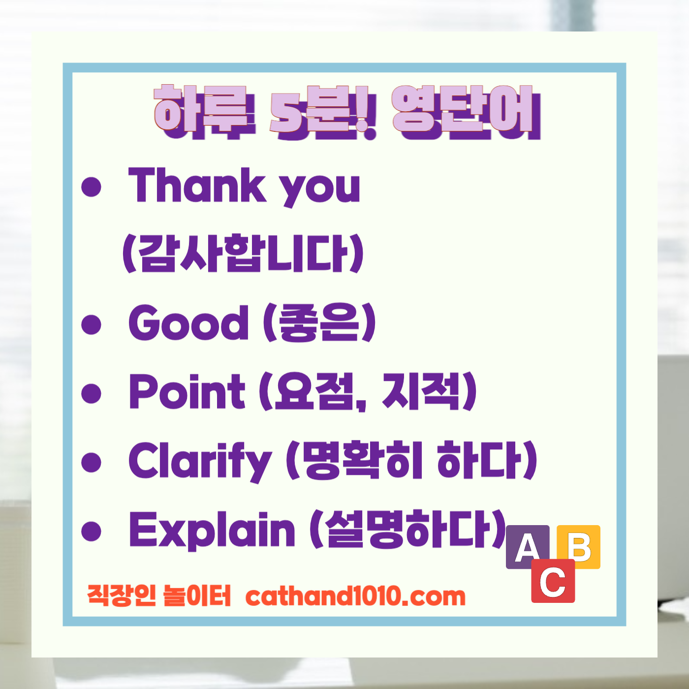 비즈니스영어, 직자인영어