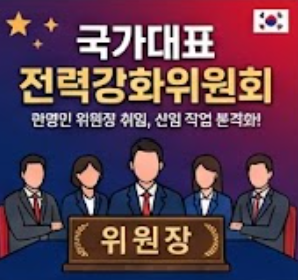 차기 축구 한국대표팀 감독 