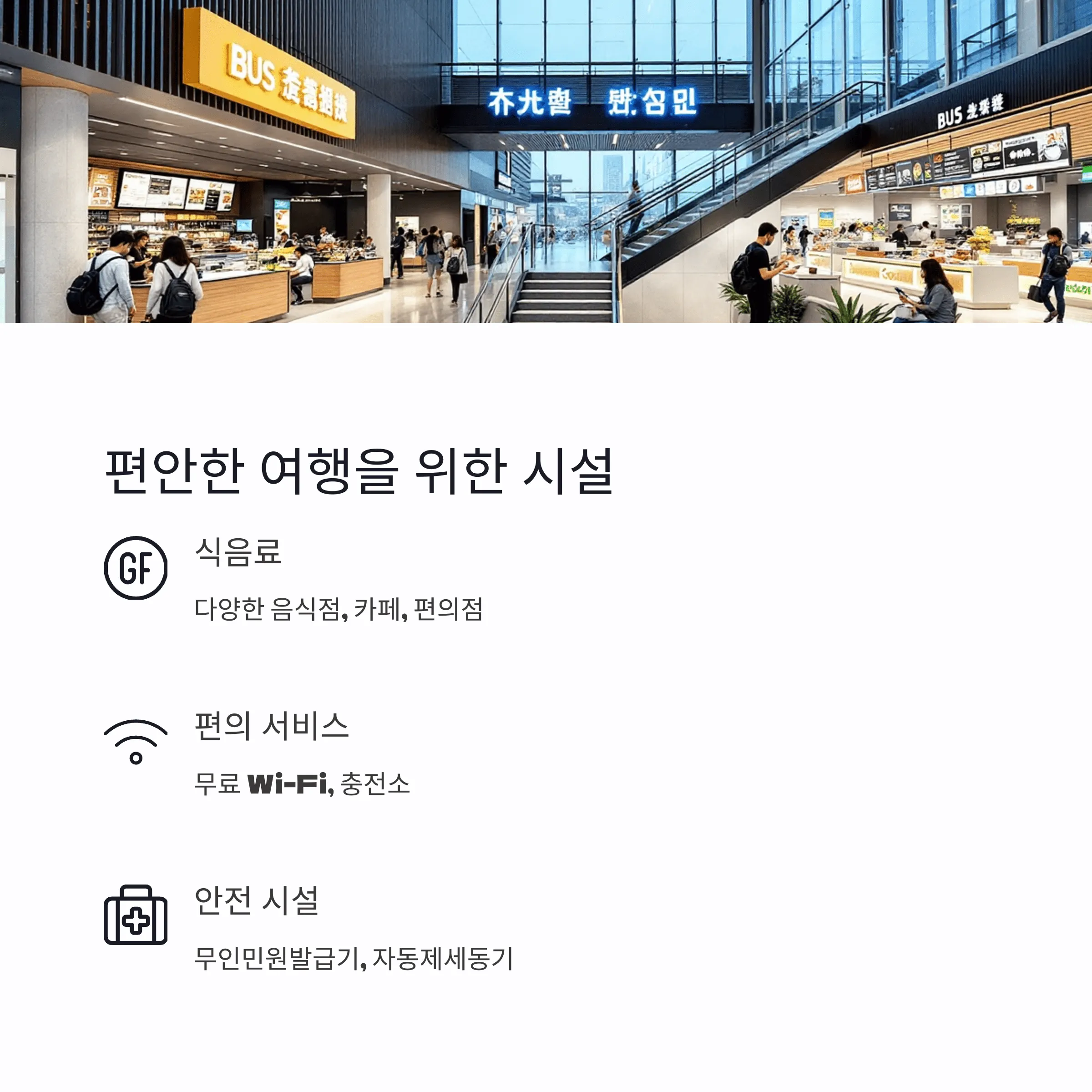 광주종합터미널 시간표 및 예매 가이드