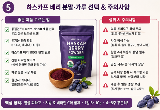 유기농-하스카프-베리-효능-분말-가루-맛-섭취방법