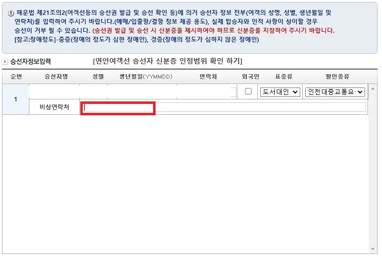 대이작도 배편 예약 방법 다섯 번째