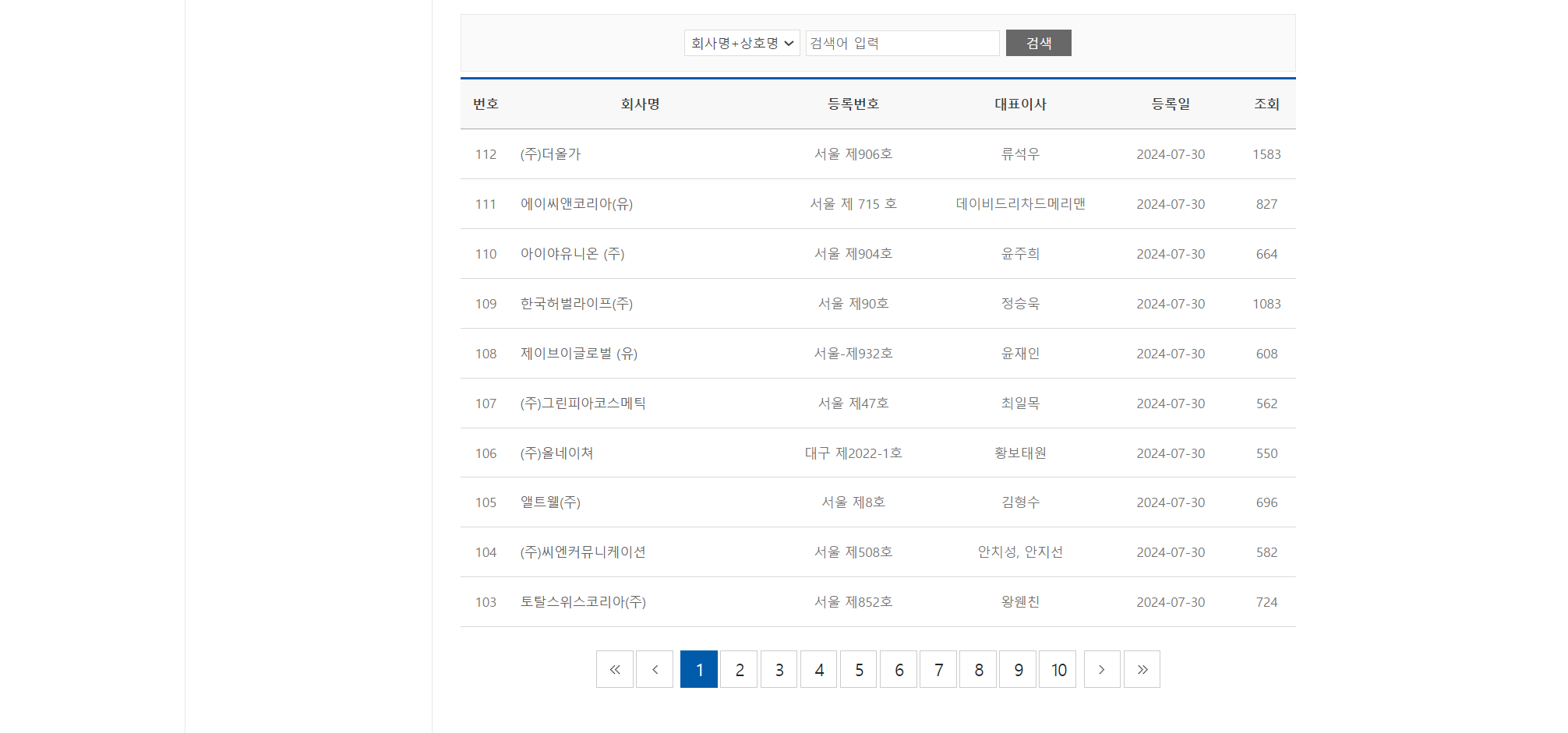 사업자등록번호쉽게조회하기