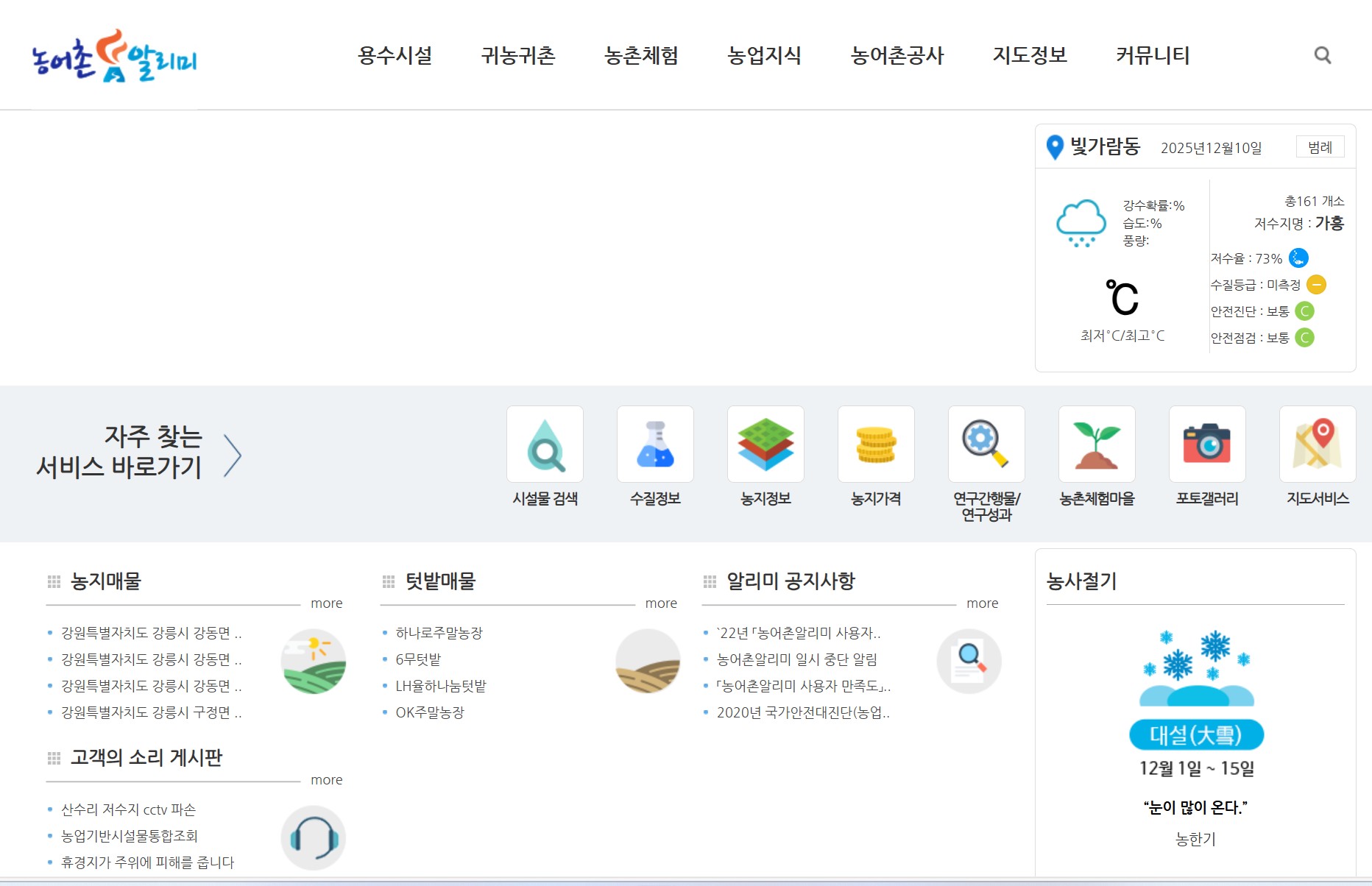 농어촌알리미 홈페이지 바로가기｜초보도 쉽게 이용하는 최신 이용 가이드 관련 사진