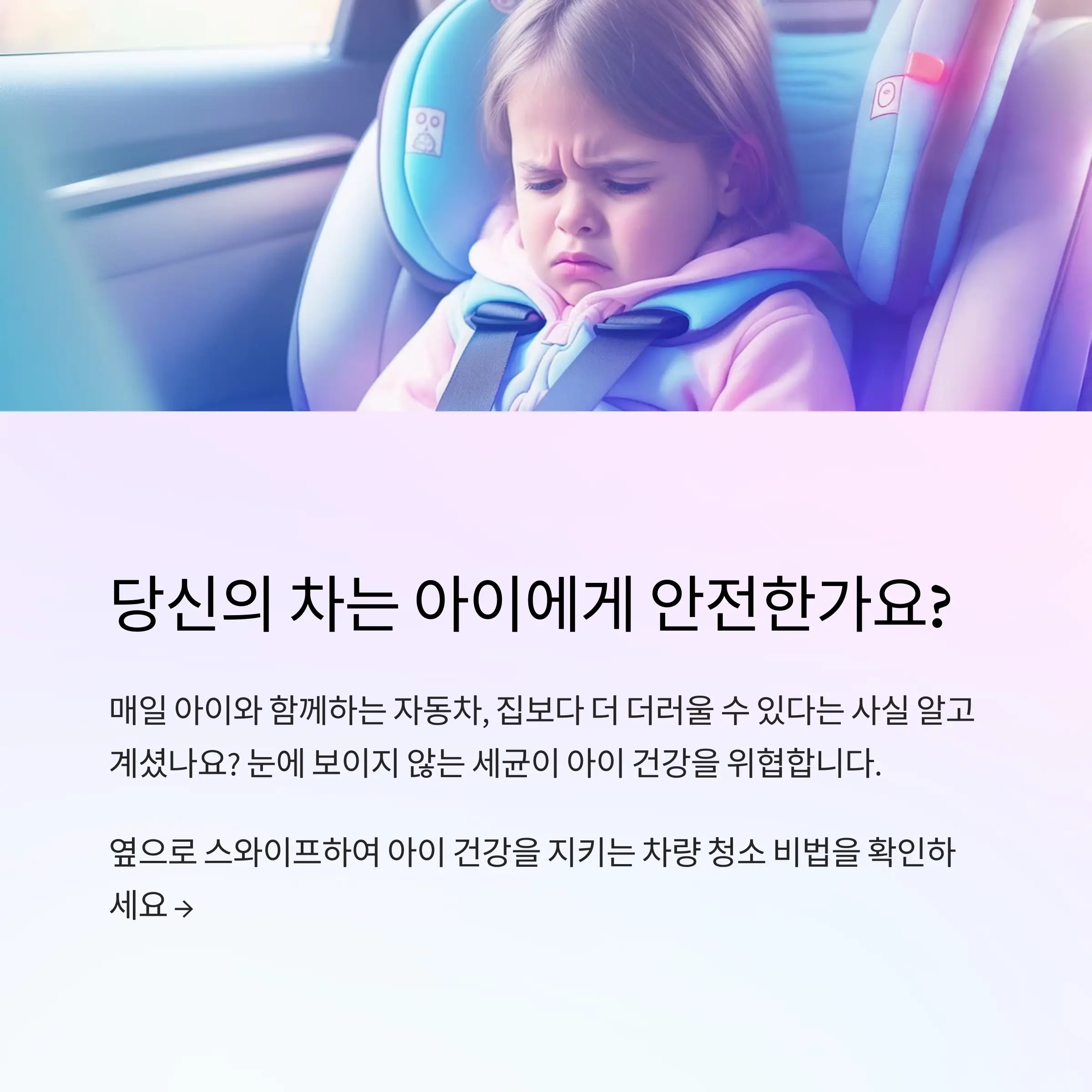 차내부청소관리 정보