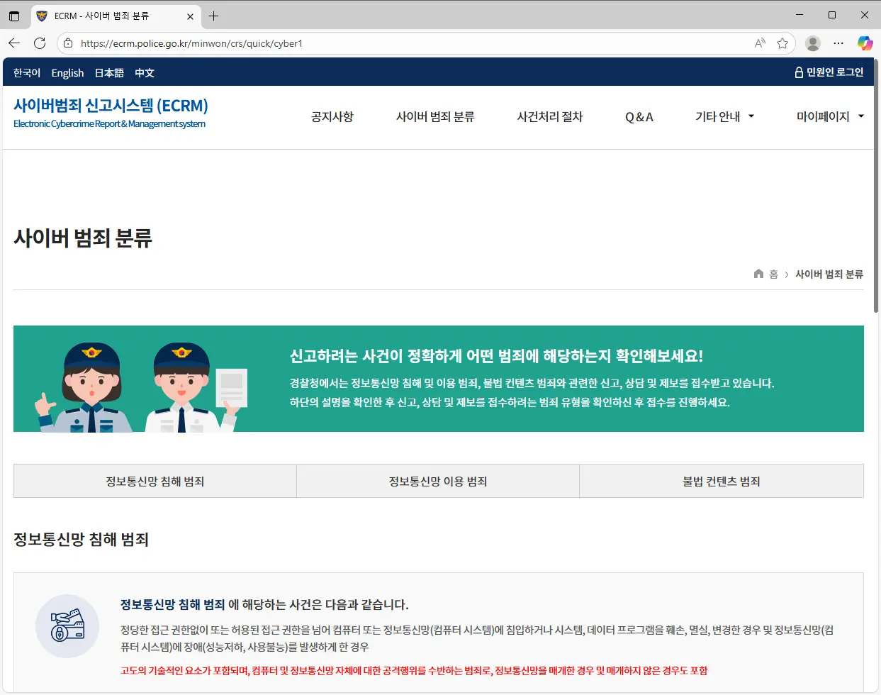 사이버범죄 신고시스템-1