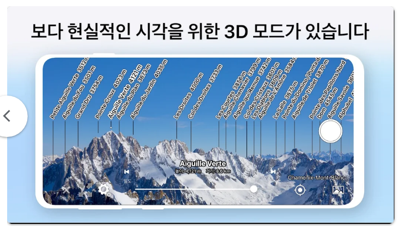 등산 지도 어플 AR산지도앱