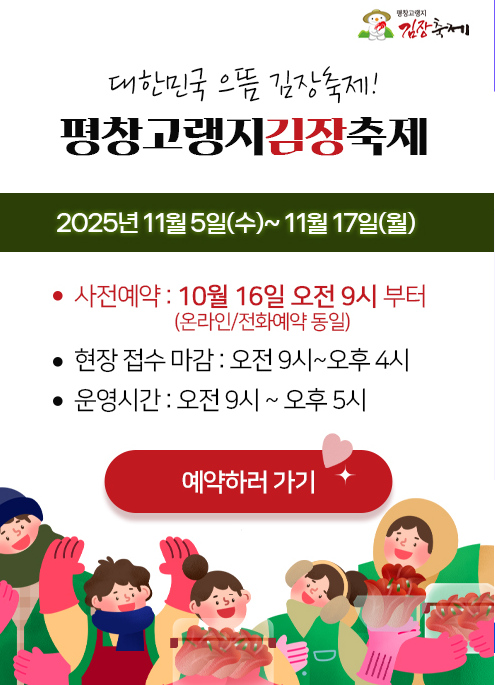 2025 김장체험 예약