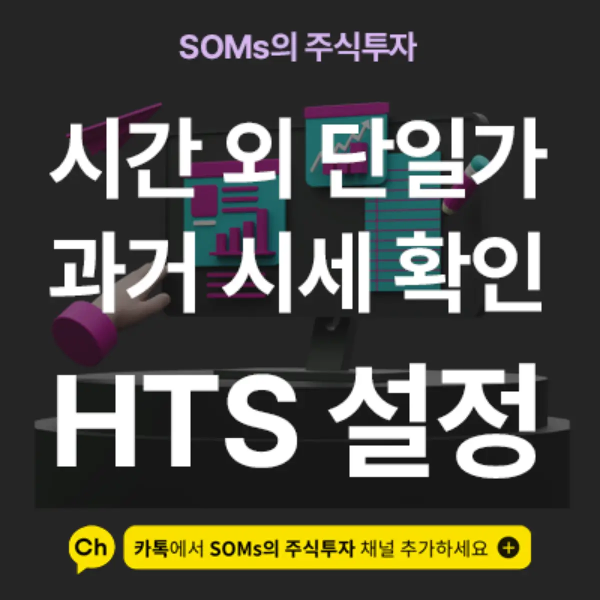 종목별 과거 시간 외 단일가 시세를 확인하는 방법