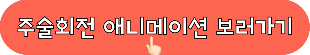 주술회전_애니메이션_시청하기
