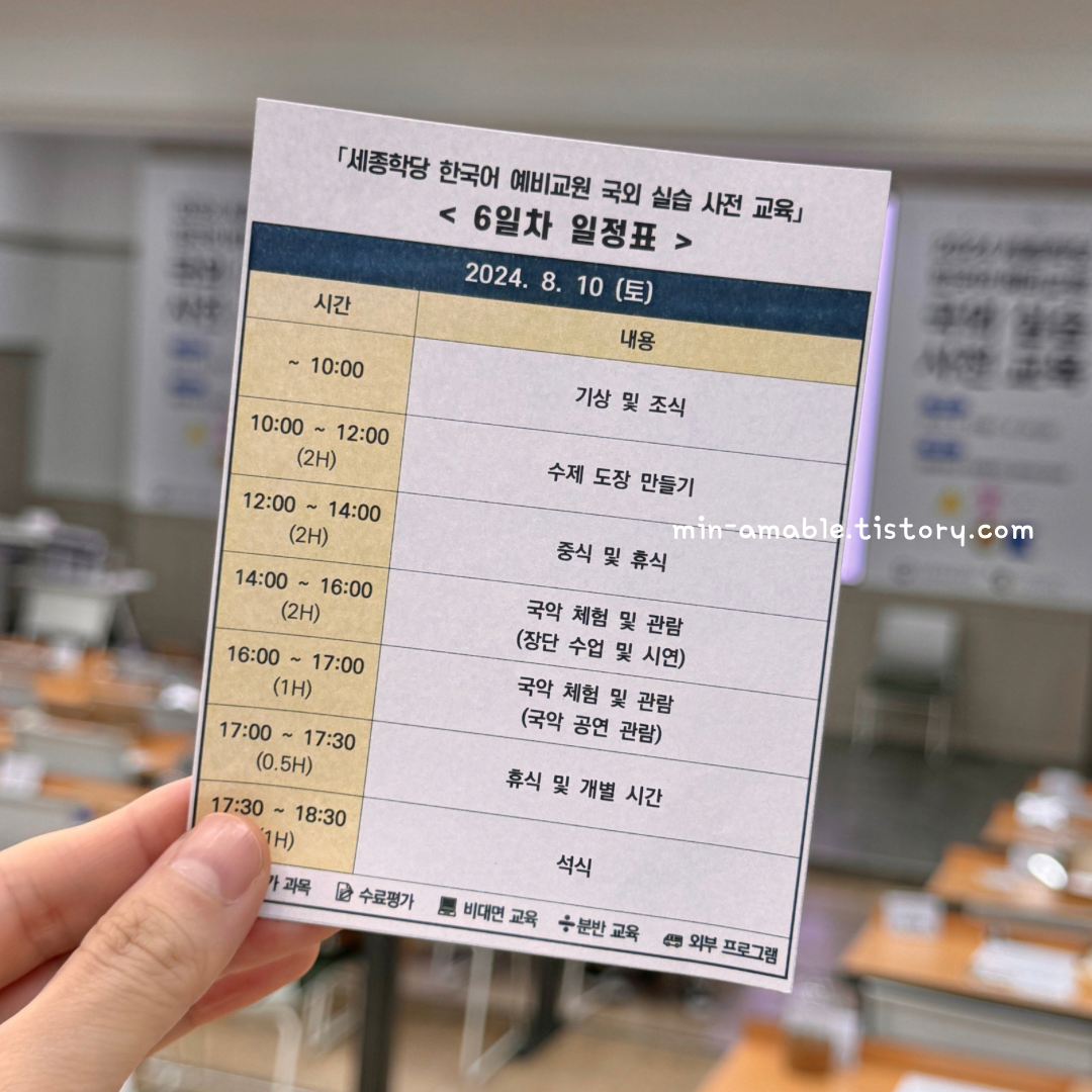 세종학당한국어예비교원사전교육