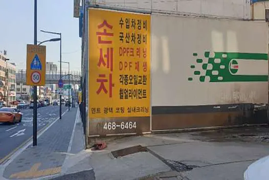 깨끗한 자동차 나라