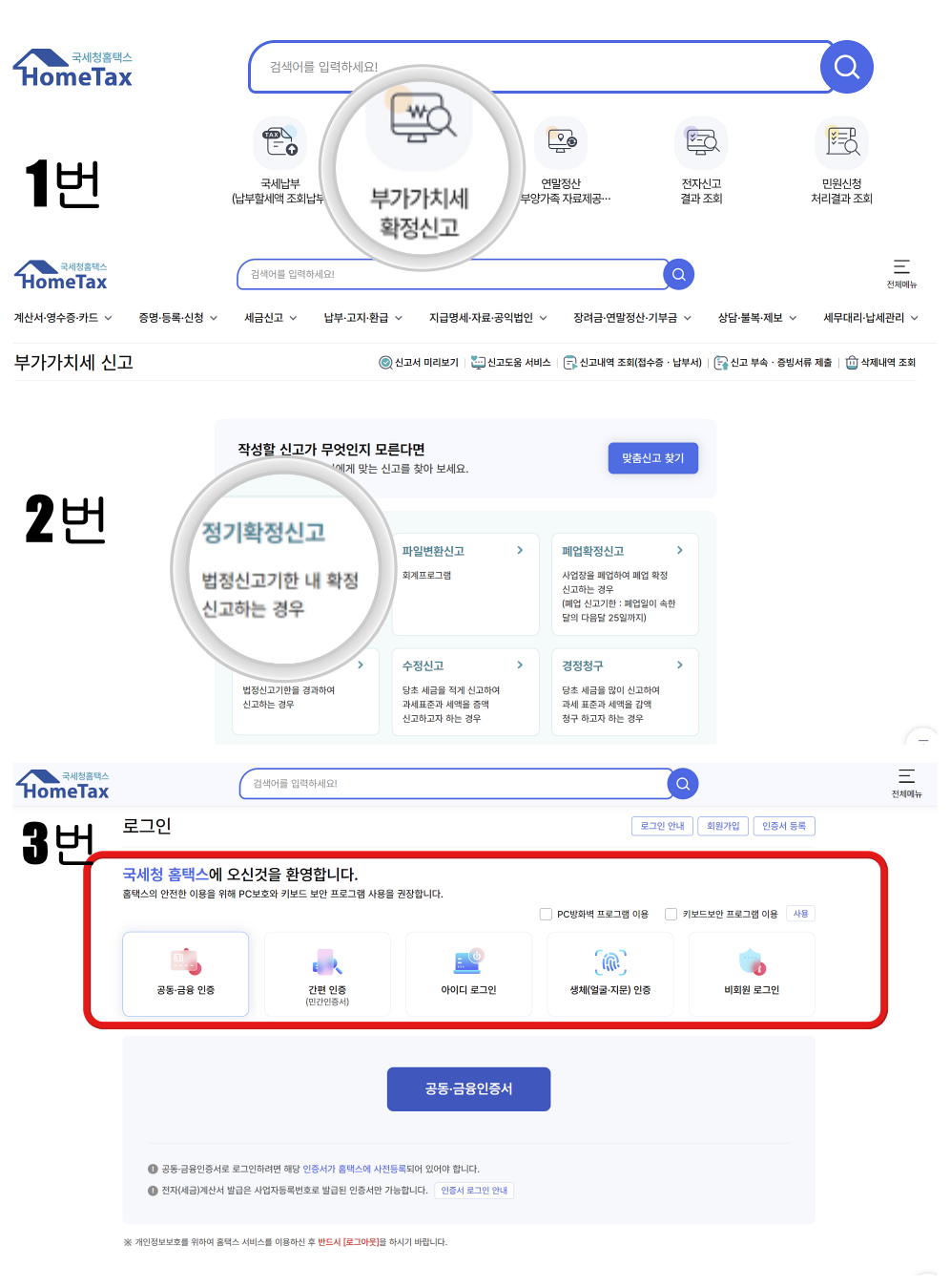 부가가치세 확정신고
