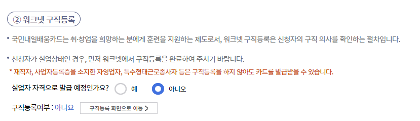 국민내일배움카드 신청 방법